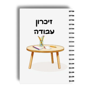 זיכרון עבודה בלתי מילולי- גיל 4-7