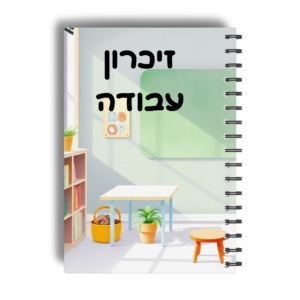 זיכרון עבודה בלתי מילולי- גיל 7-11