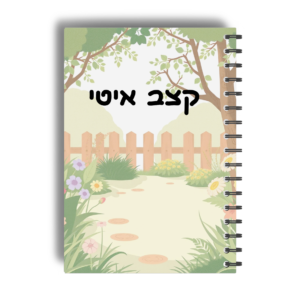 קצב איטי- גיל 4-7