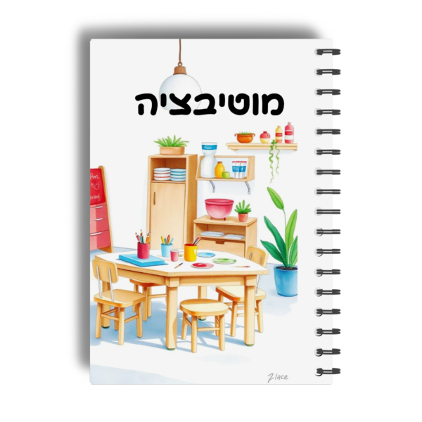 מוטיבציה ירודה- גיל 4-7