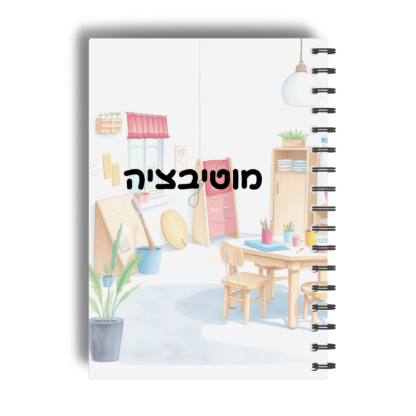 מוטיבציה ירודה- גיל 7-11